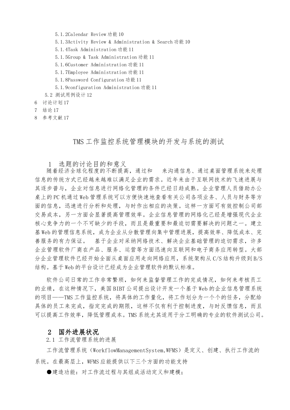 TMS”工作任务监控系统的开发与系统测试思想毕业论文_第3页