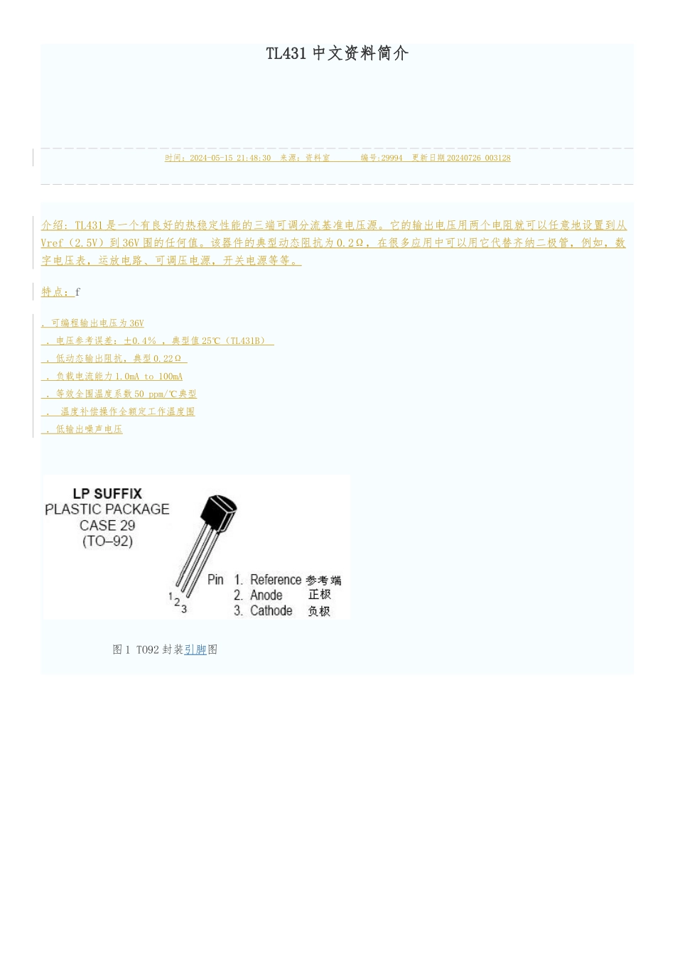 TL431中文资料简介_第1页