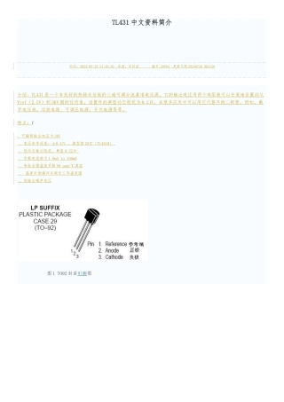 TL431中文资料简介