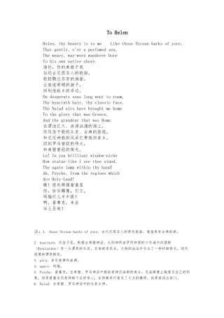 To-Helen-中文翻译-评析