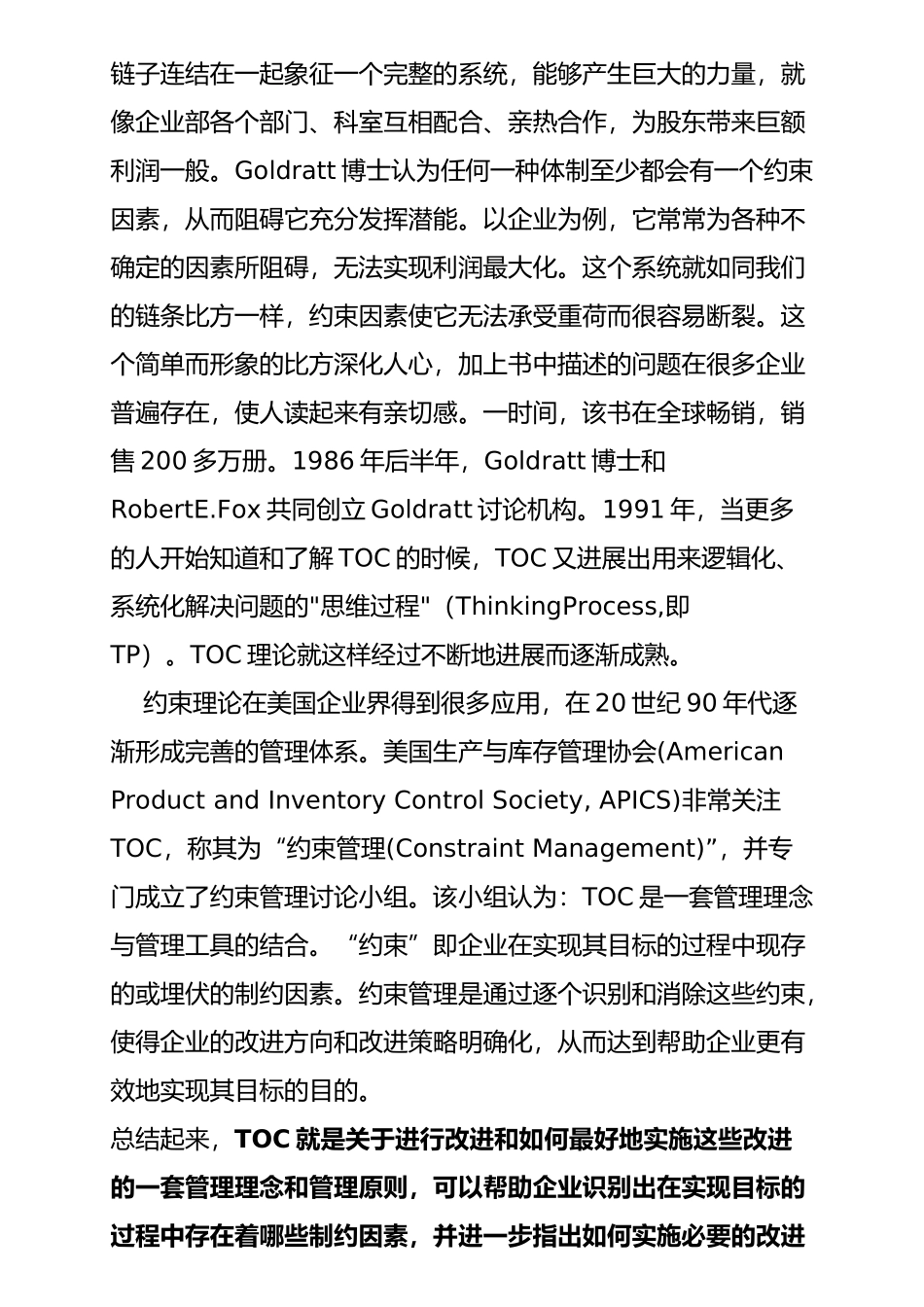 TOC的理论和生产管理技巧_第2页