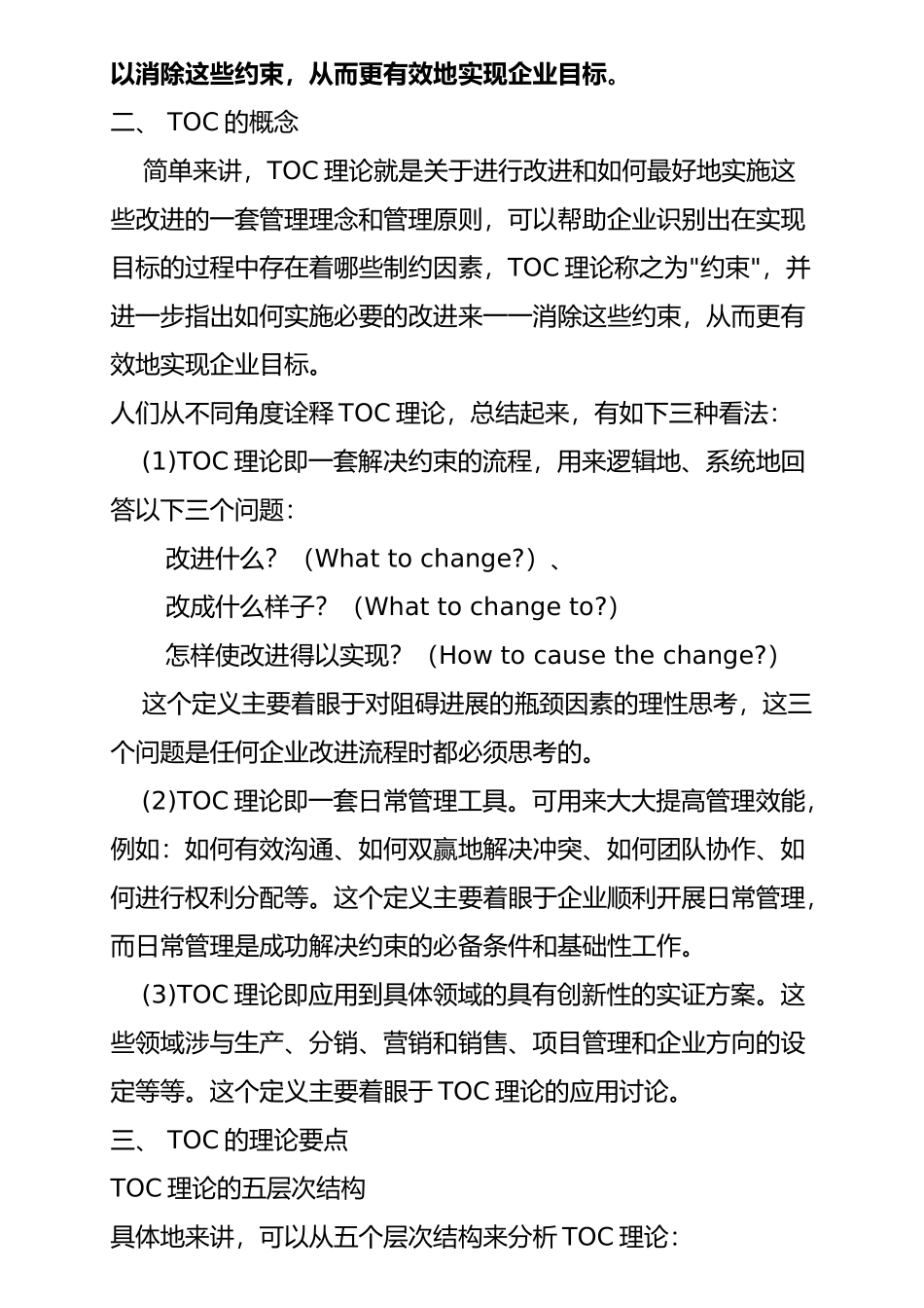 TOC的理论和生产管理技巧_第3页