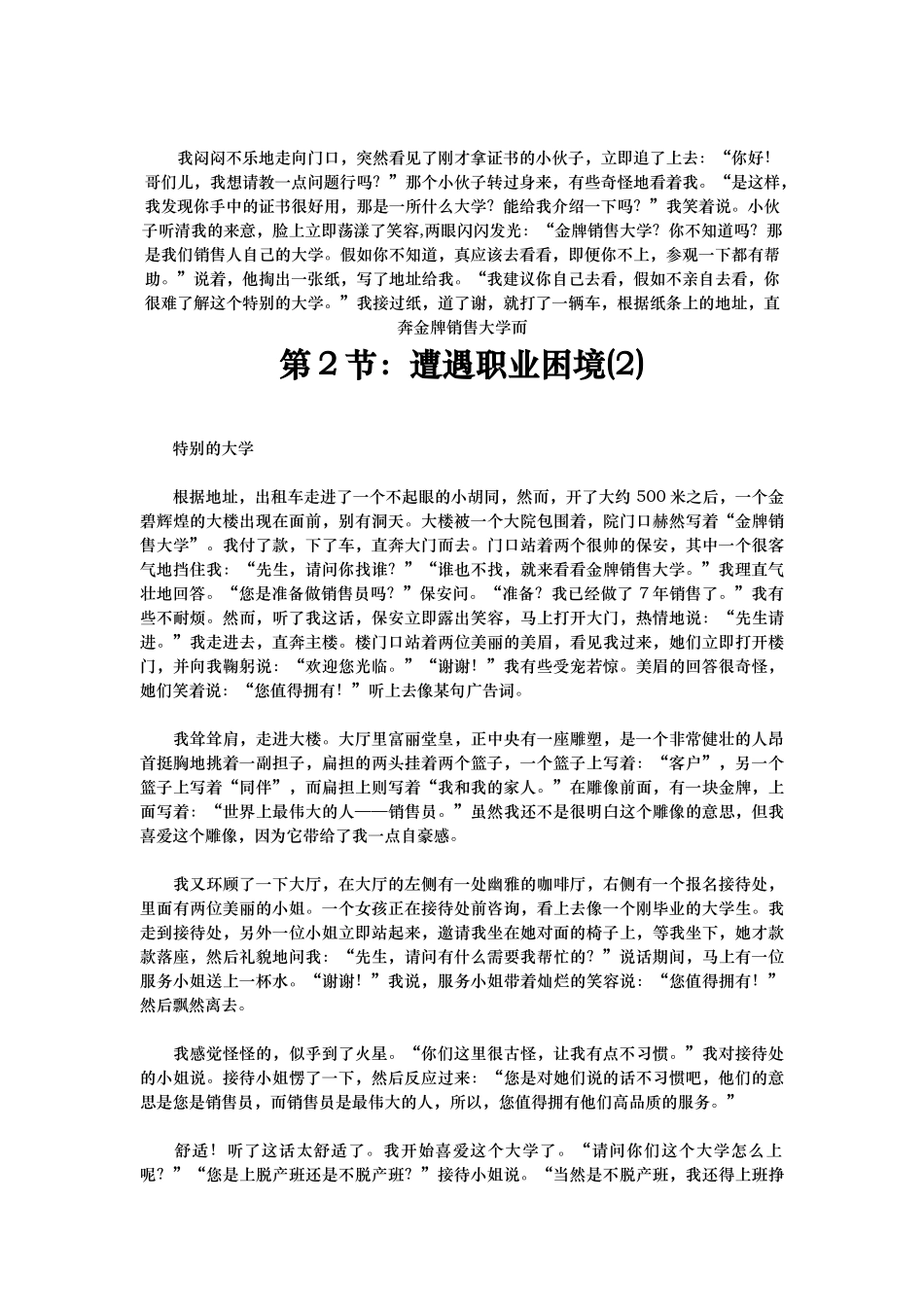 TOP销售之路从谷底到山巅培训资料全_第2页