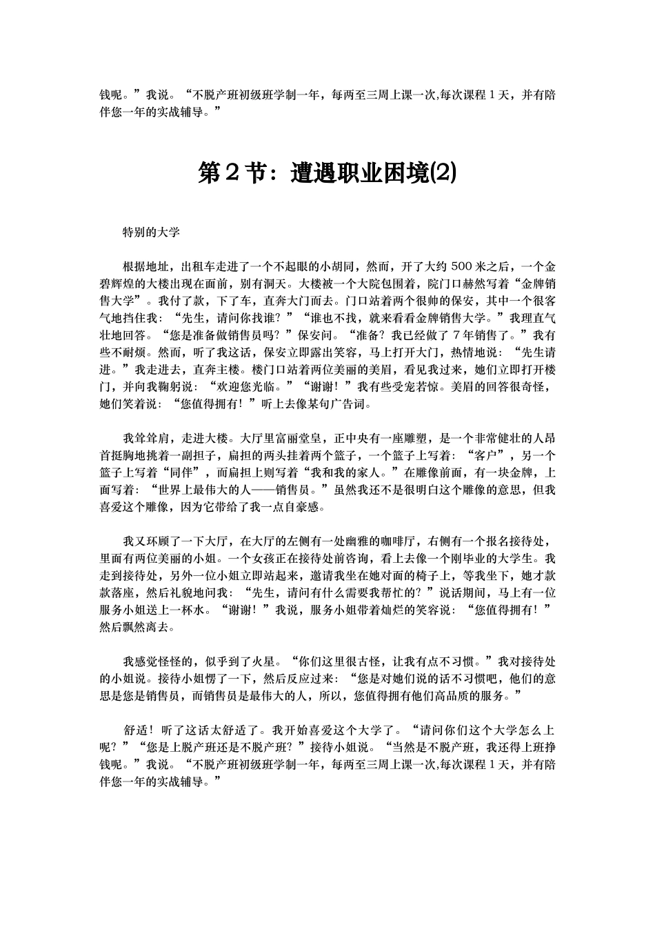 TOP销售之路从谷底到山巅培训资料全_第3页