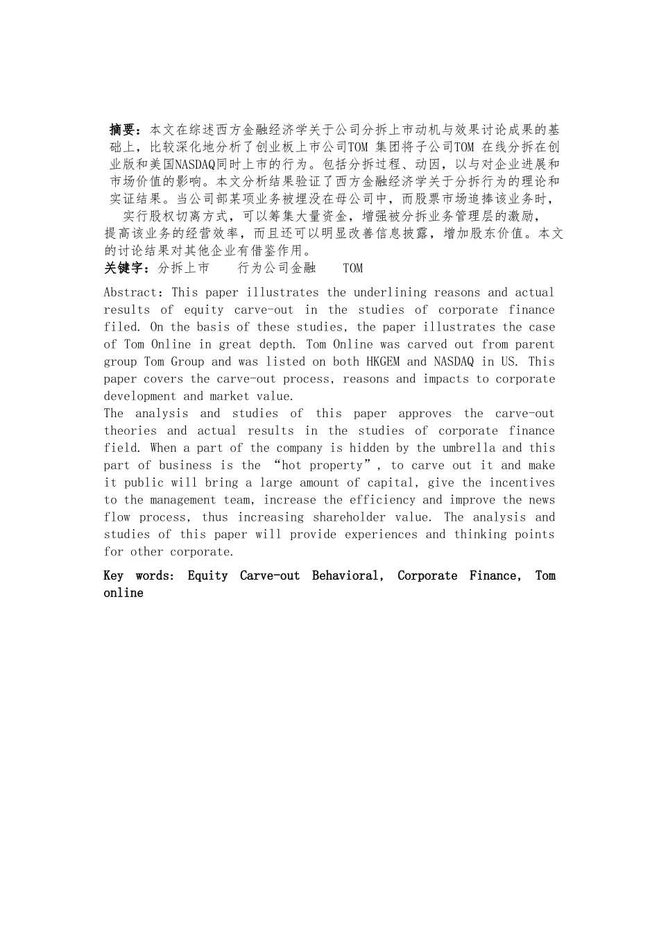 TOM在线分拆上市案例分析报告_第2页