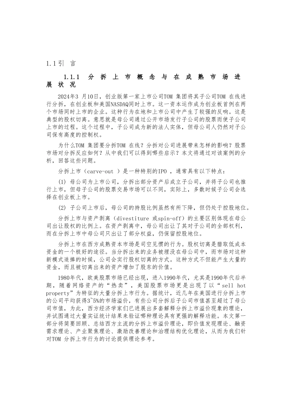 TOM在线分拆上市案例分析报告_第3页