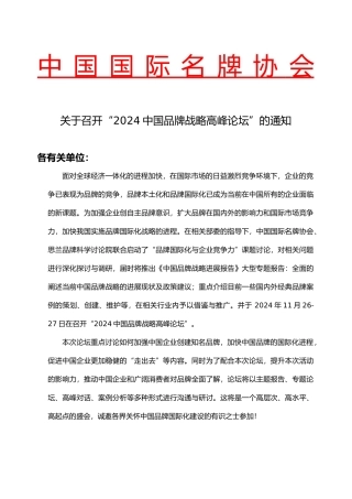 TO：FROM：中国国际名牌协会品牌战略推进委员会
