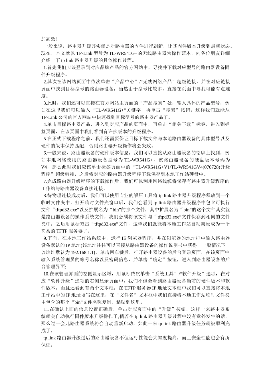 TP-LINK路由器软件升级图解教程参考_第2页