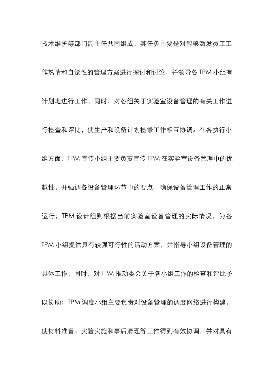 TPM在实验室设备管理中的应用与推广_第3页