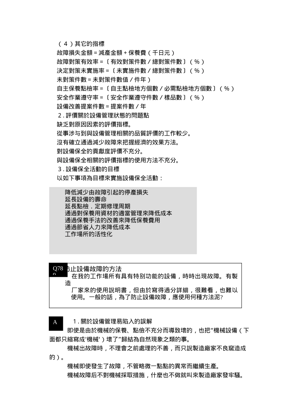 TPM現場管理与5S管理改善_第2页