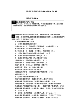 TPM現場管理与5S管理改善