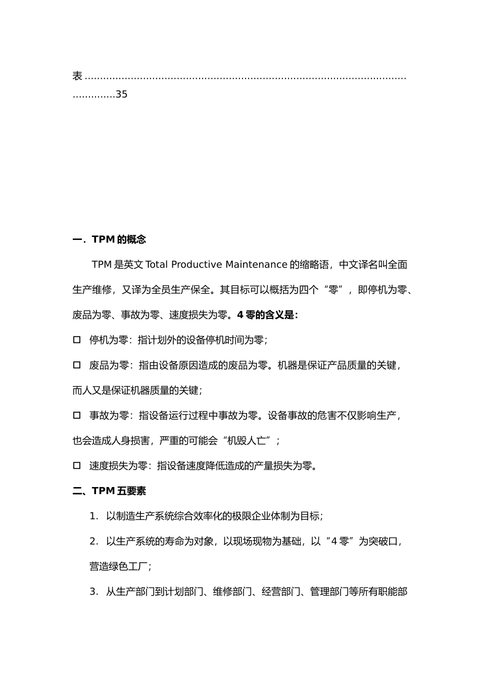 TPM生产维护推动手册范本_第3页
