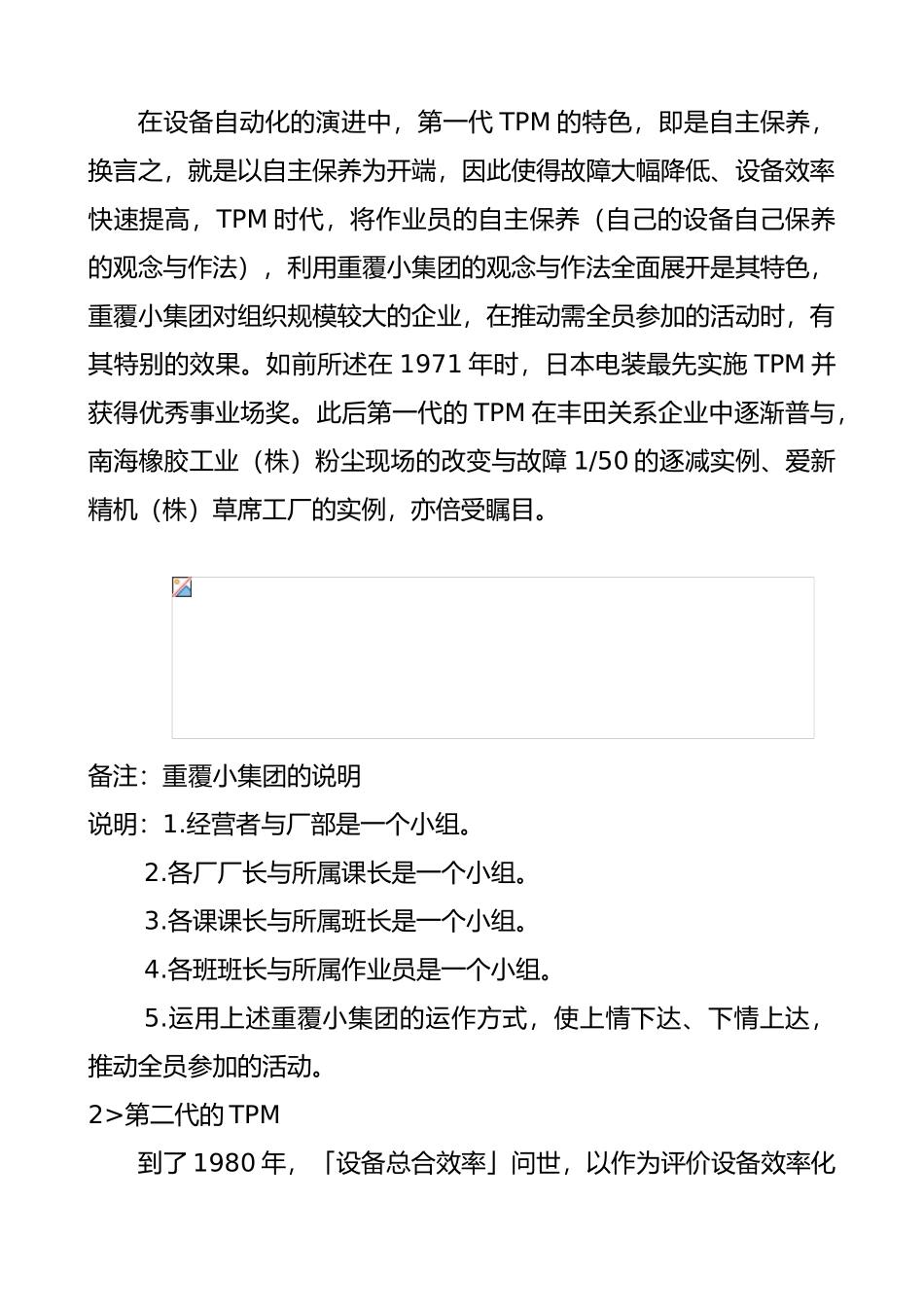 TPM生产维护推行与务实概述_第2页
