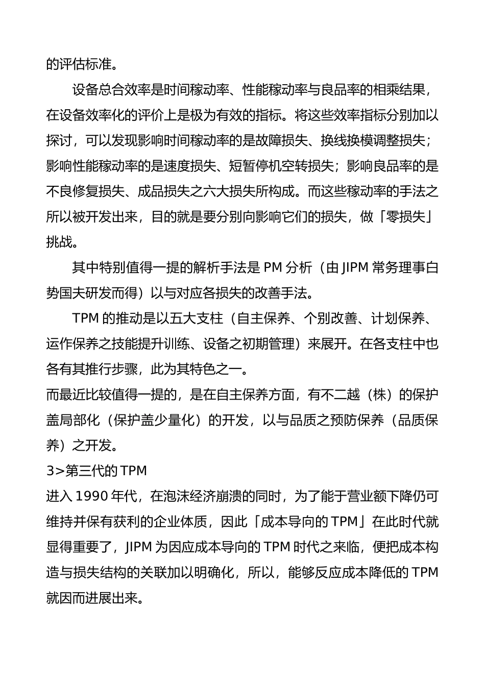 TPM生产维护推行与务实概述_第3页