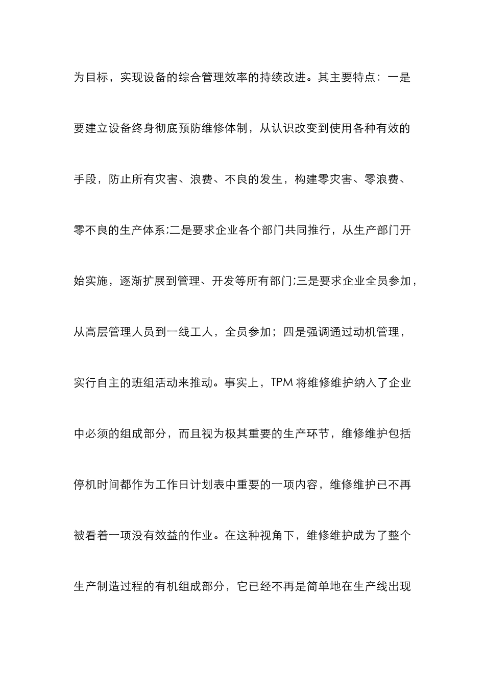 TPM在化工企业安全环保的运用_第3页