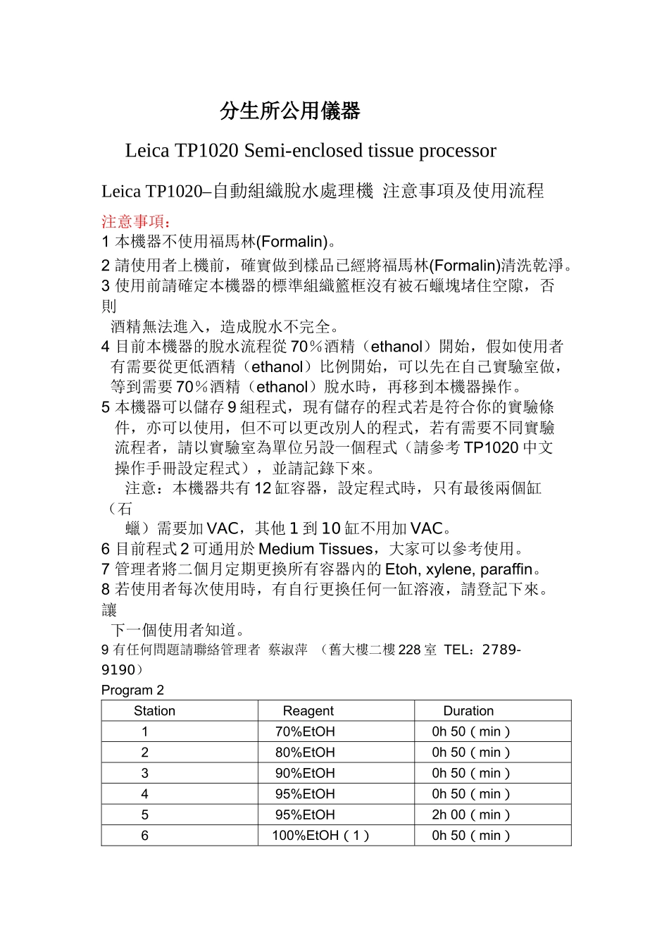 TP1020–自动组织脱水处理机_第1页