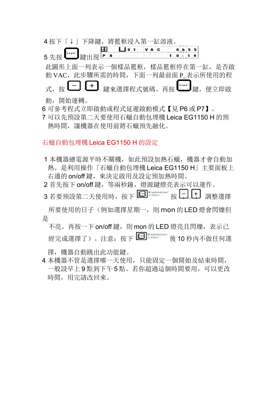 TP1020–自动组织脱水处理机_第3页