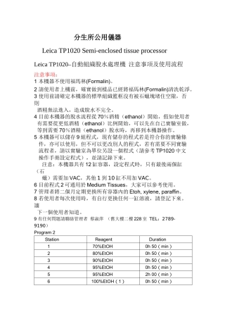 TP1020–自动组织脱水处理机