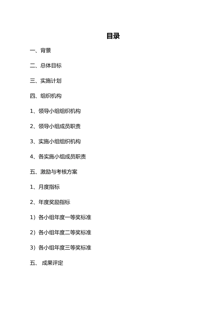 TPM全员生产维护实施计划_第2页