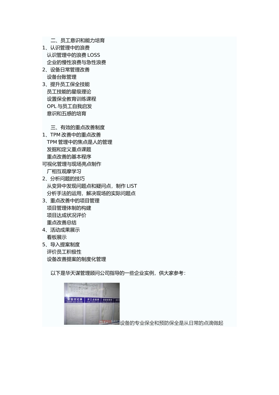 TPM设备管理相关知识_第2页