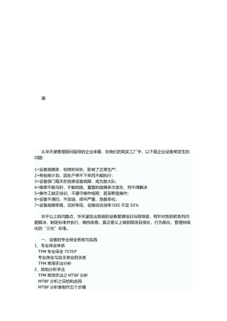 TPM设备管理相关知识