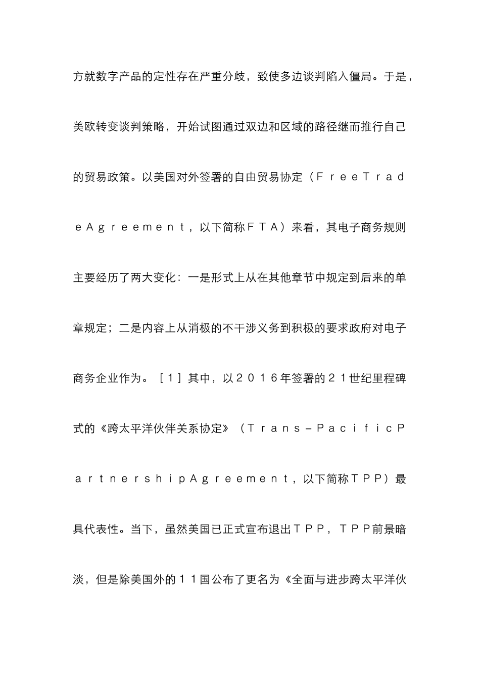 TPP电子商务规则及启示_第2页