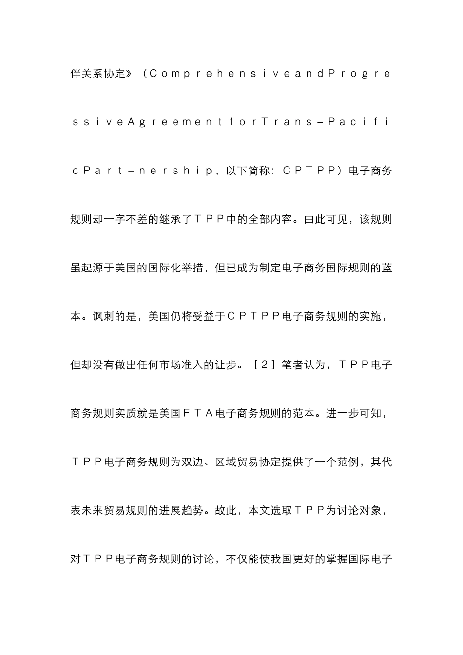 TPP电子商务规则及启示_第3页