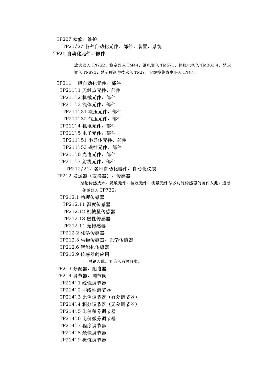TP自动化技术、计算机技术_第3页