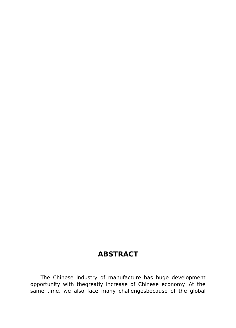 TPS丰田生产在服装业中的应用研究_第3页