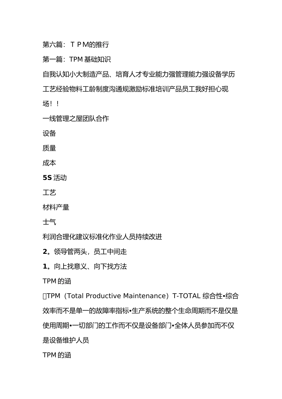 TPM基础知识培训讲义全_第2页