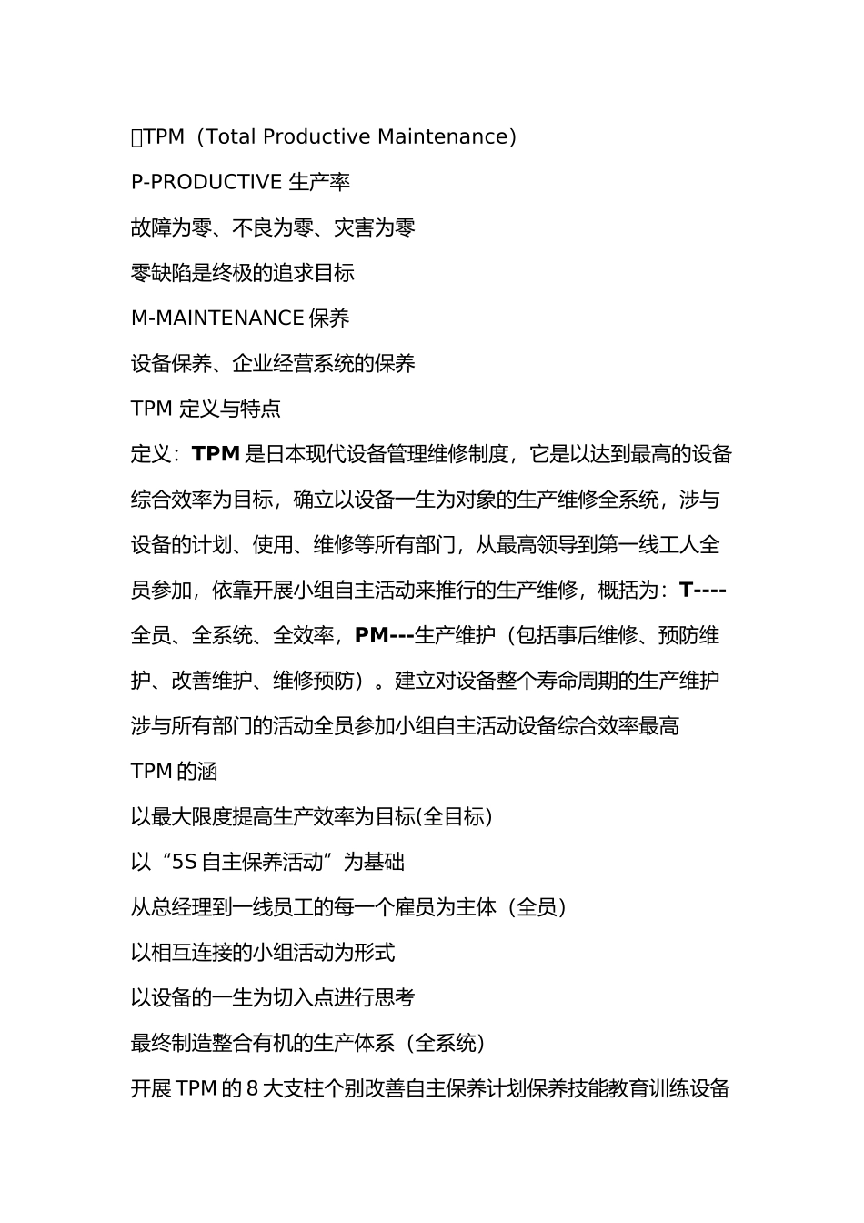 TPM基础知识培训讲义全_第3页
