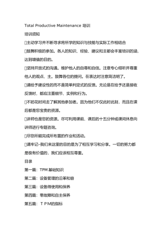 TPM基础知识培训讲义全