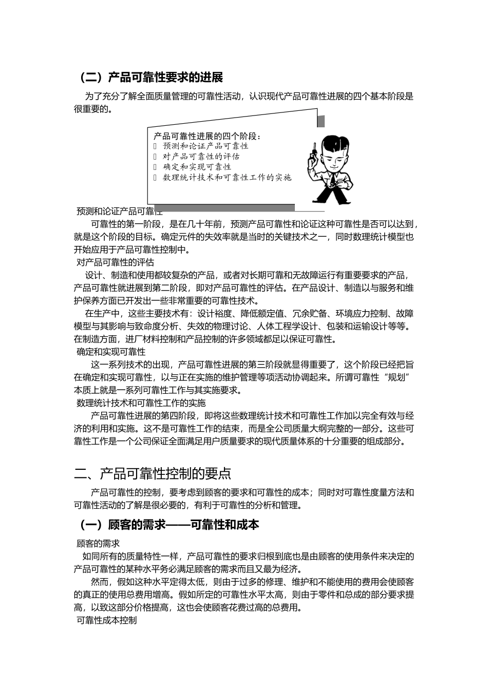 TQM、产品可靠性控制与管理_第2页