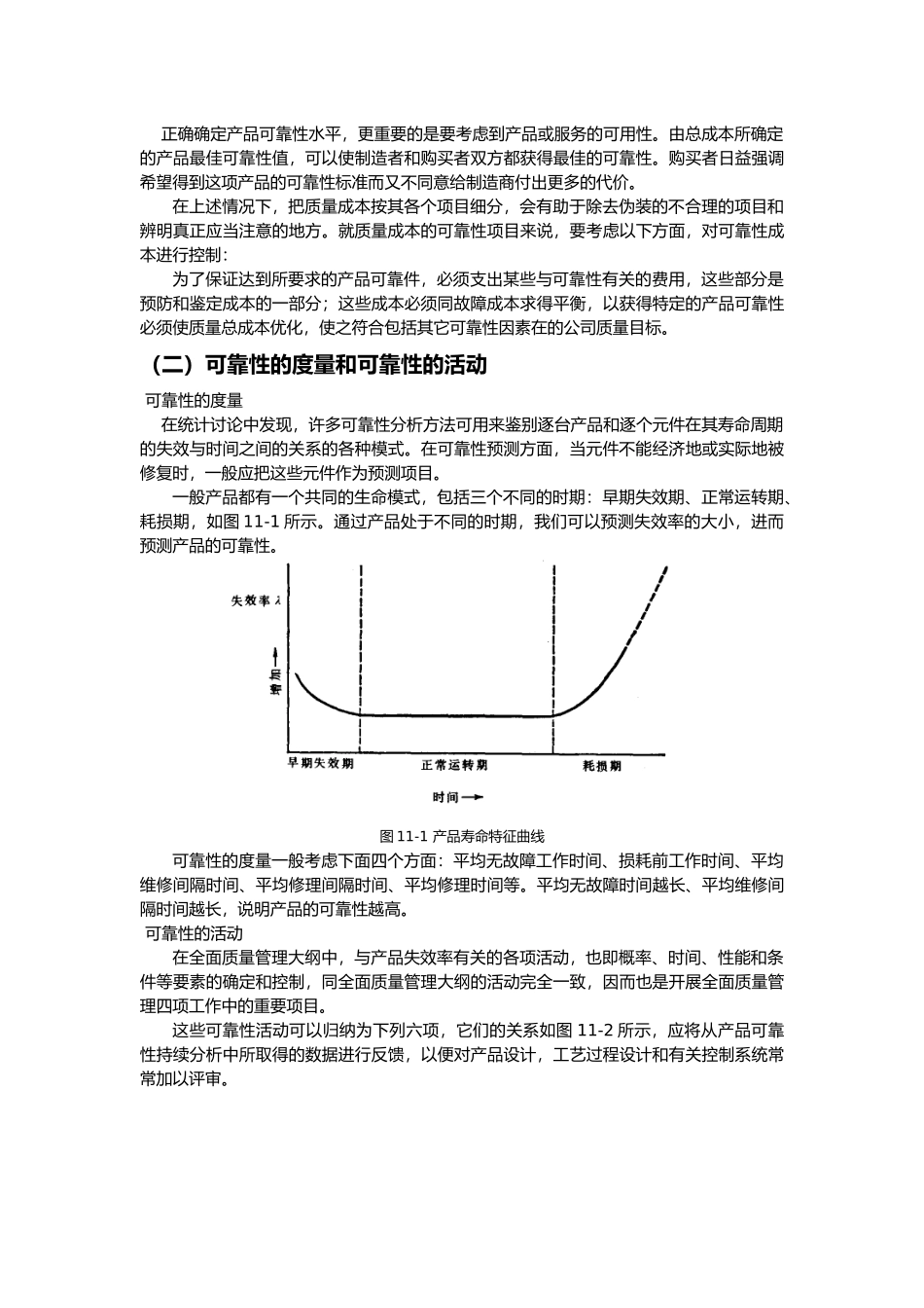 TQM、产品可靠性控制与管理_第3页