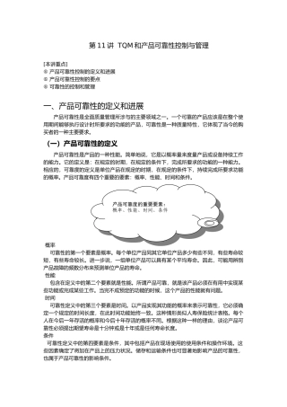 TQM、产品可靠性控制与管理