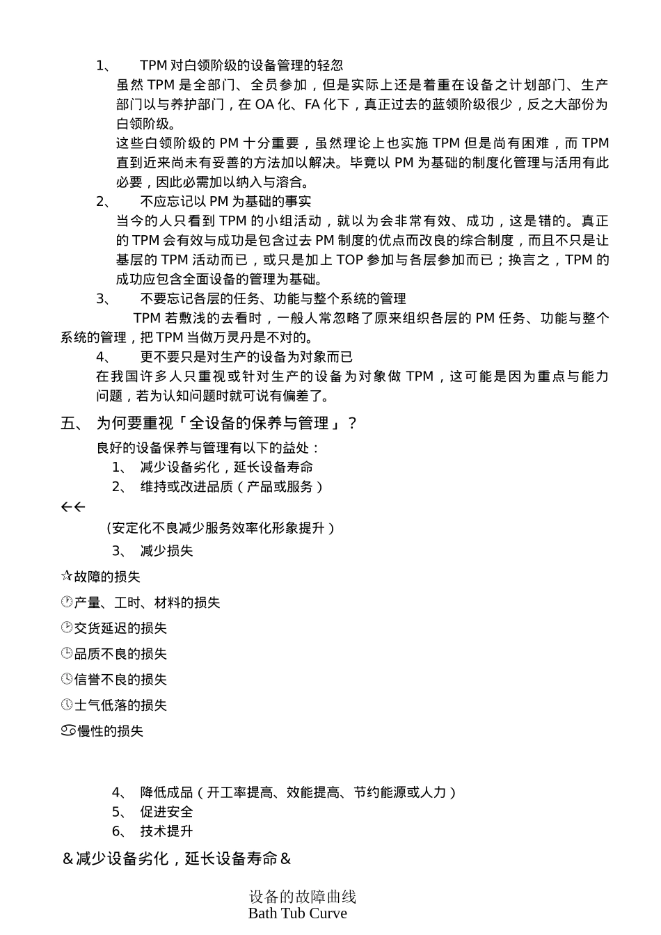 TPM生产维护管理知识培训教程_第2页