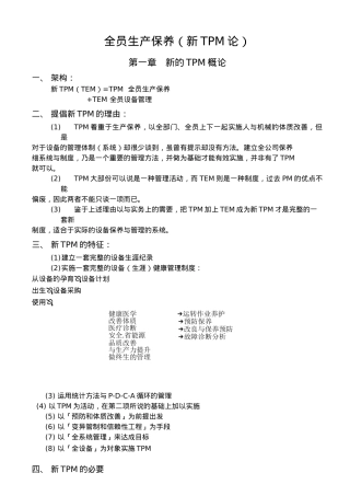 TPM生产维护管理知识培训教程