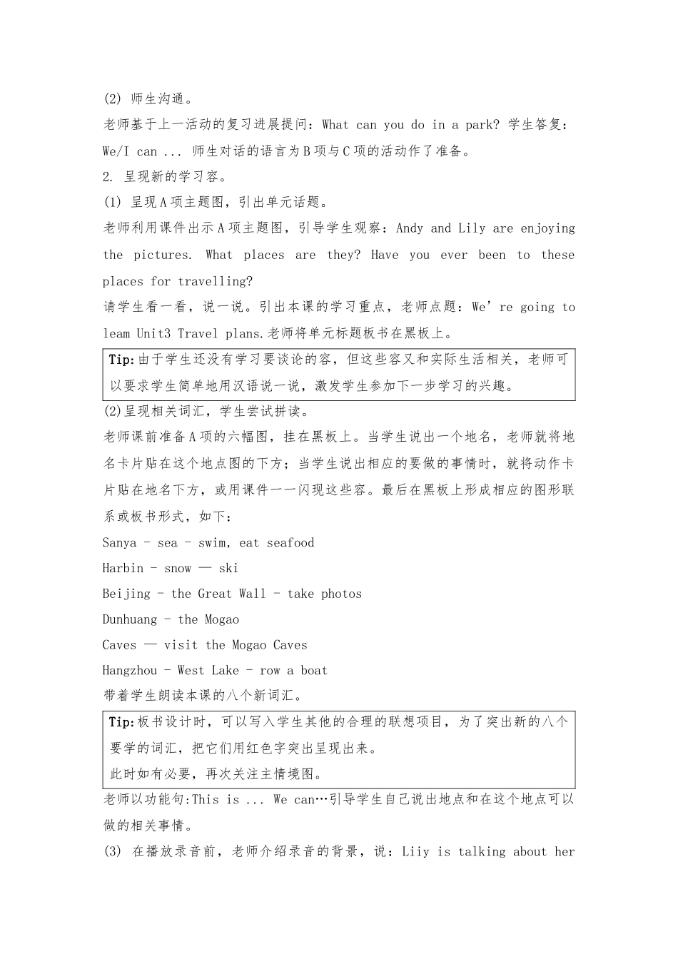 Travel-plans教学设计说明_第2页