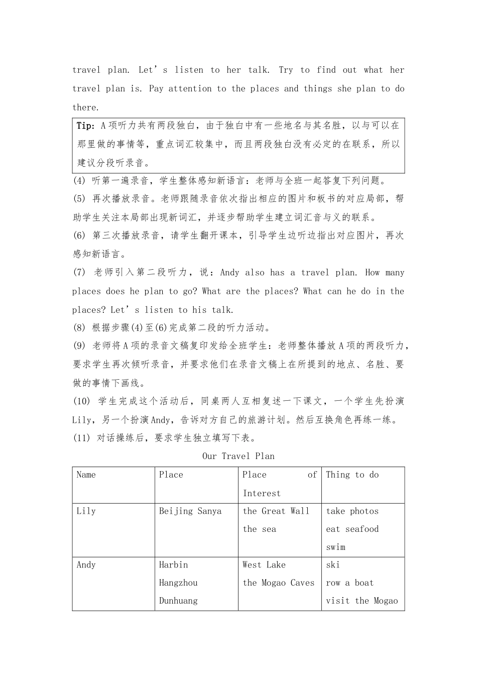 Travel-plans教学设计说明_第3页