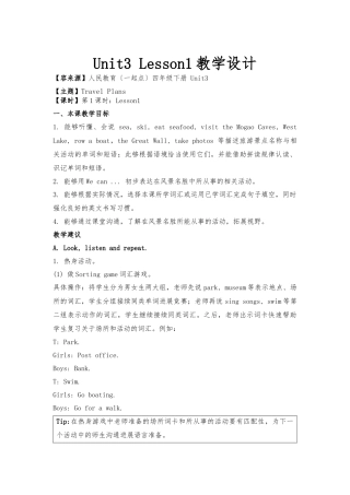 Travel-plans教学设计说明