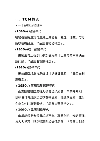 TQM理念与TQM管理基本策略分析
