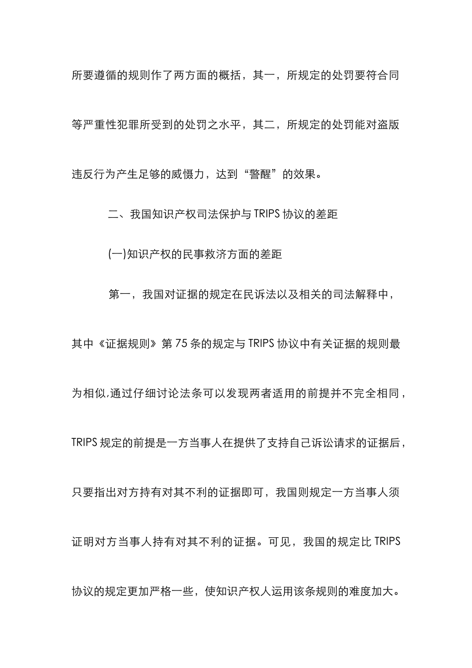 TRIPS协议视角下司法保护论文_第2页