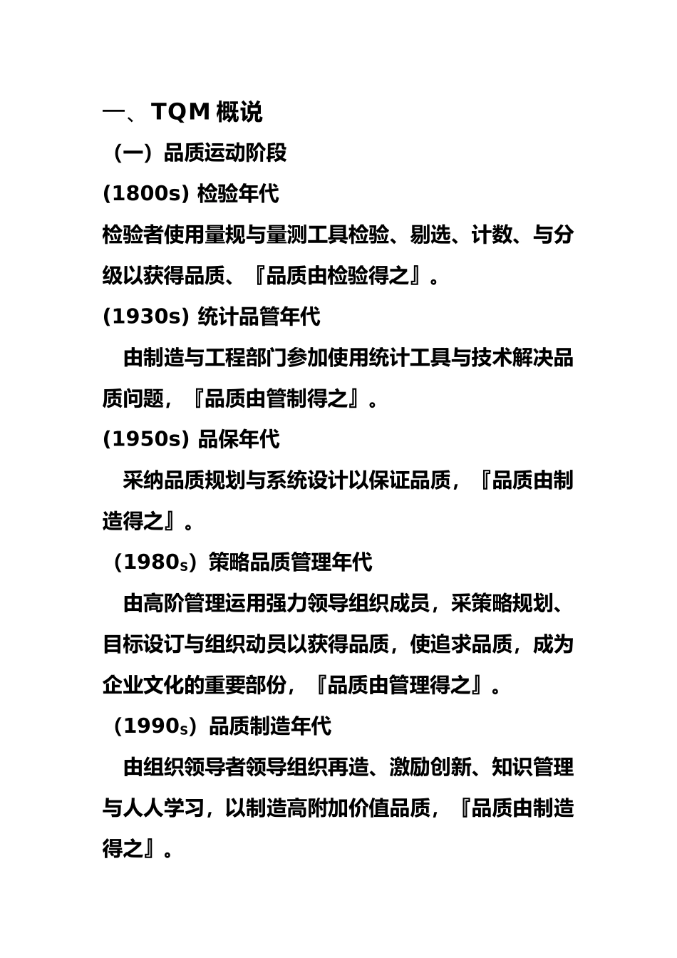 TQM管理知识概说_第2页