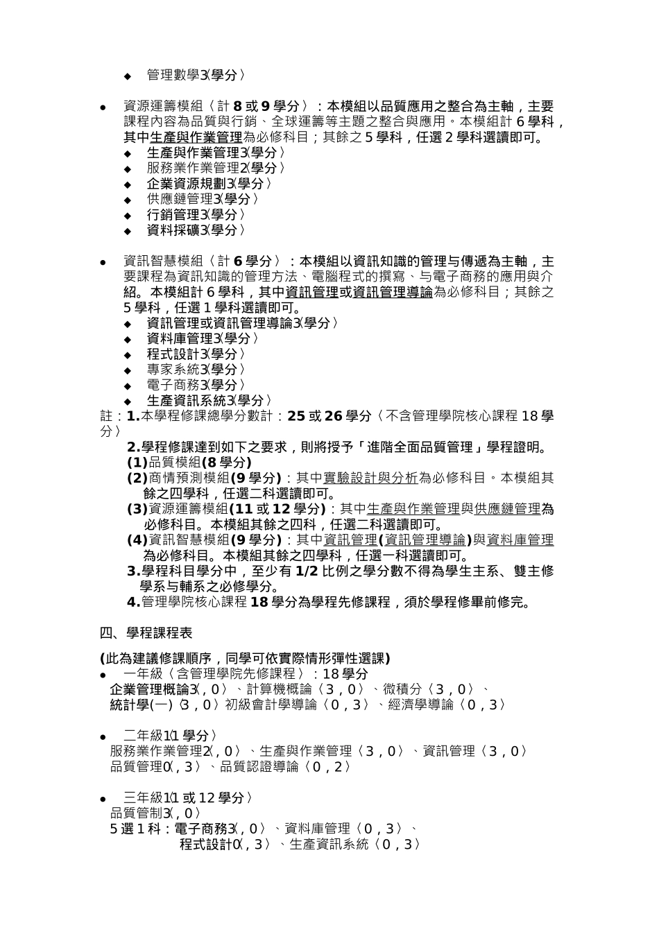 TQM全面品质管理学程_第2页