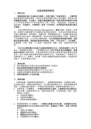 TQM全面品质管理学程