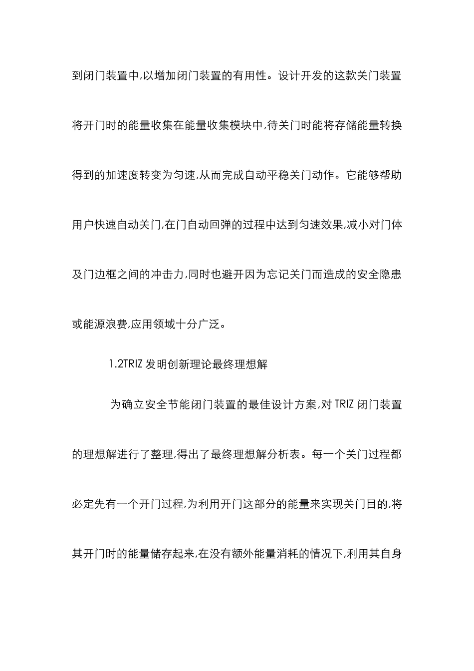 TRIZ理论下闭门装置创新设计论文_第2页
