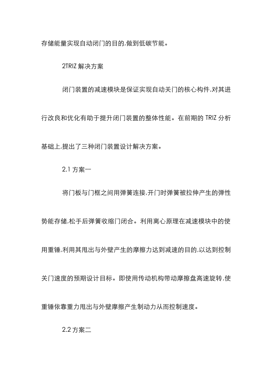 TRIZ理论下闭门装置创新设计论文_第3页