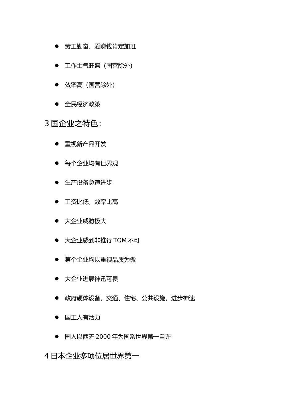 TQM全面品质管理概述_第2页