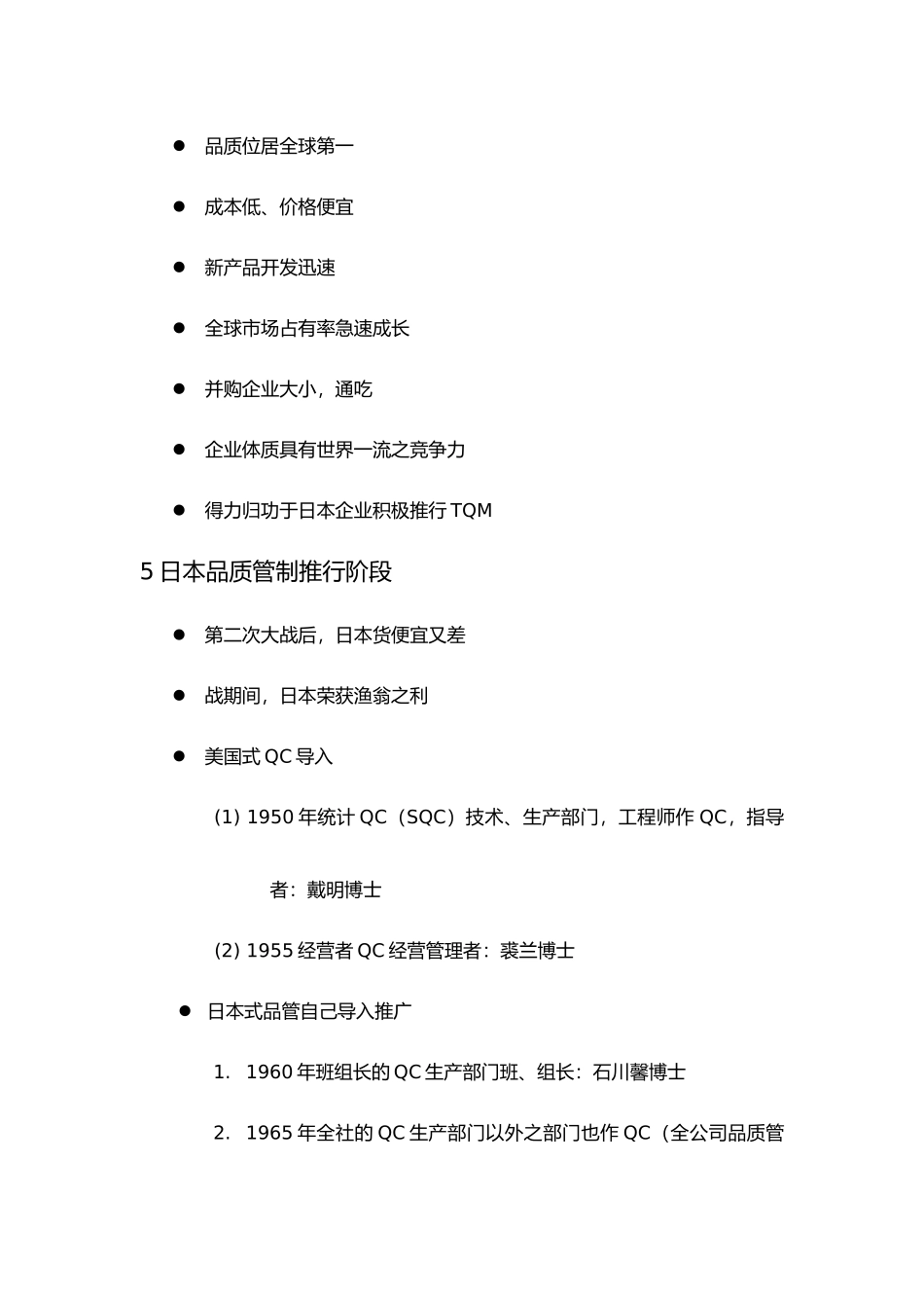 TQM全面品质管理概述_第3页
