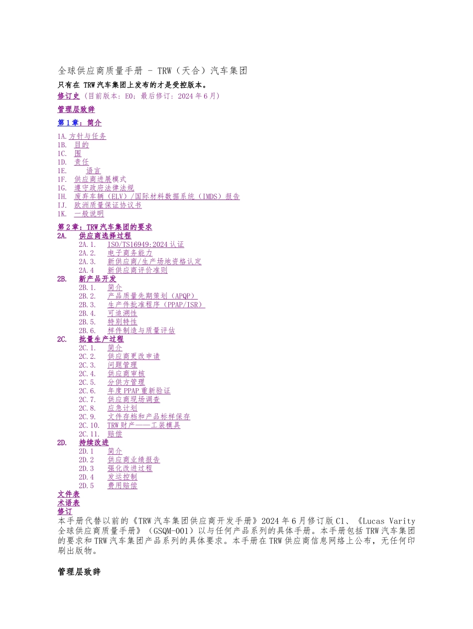 TRW汽车集团全球供应商质量手册范本_第1页